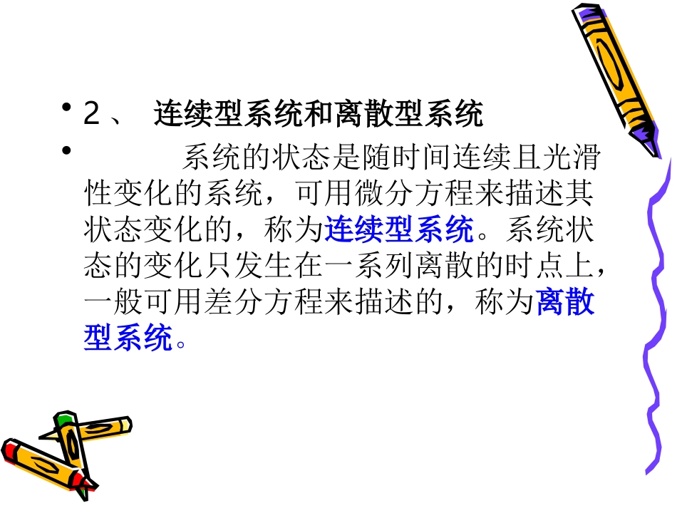 第八章 运输系统模拟_第3页