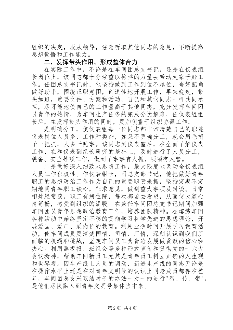 全国优秀共青团员钟理同志事迹_第2页