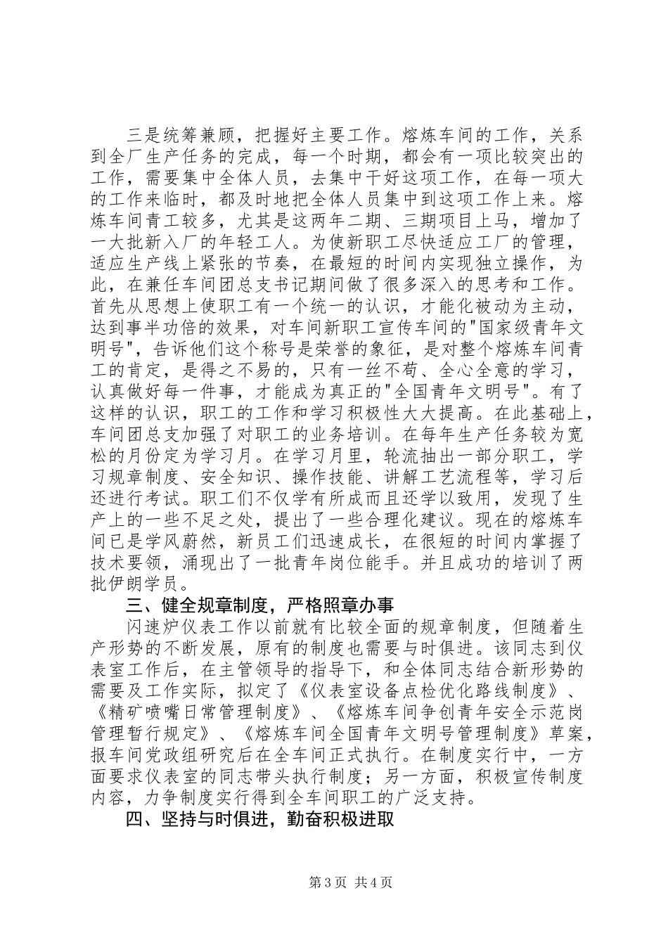 全国优秀共青团员钟理同志事迹_第3页