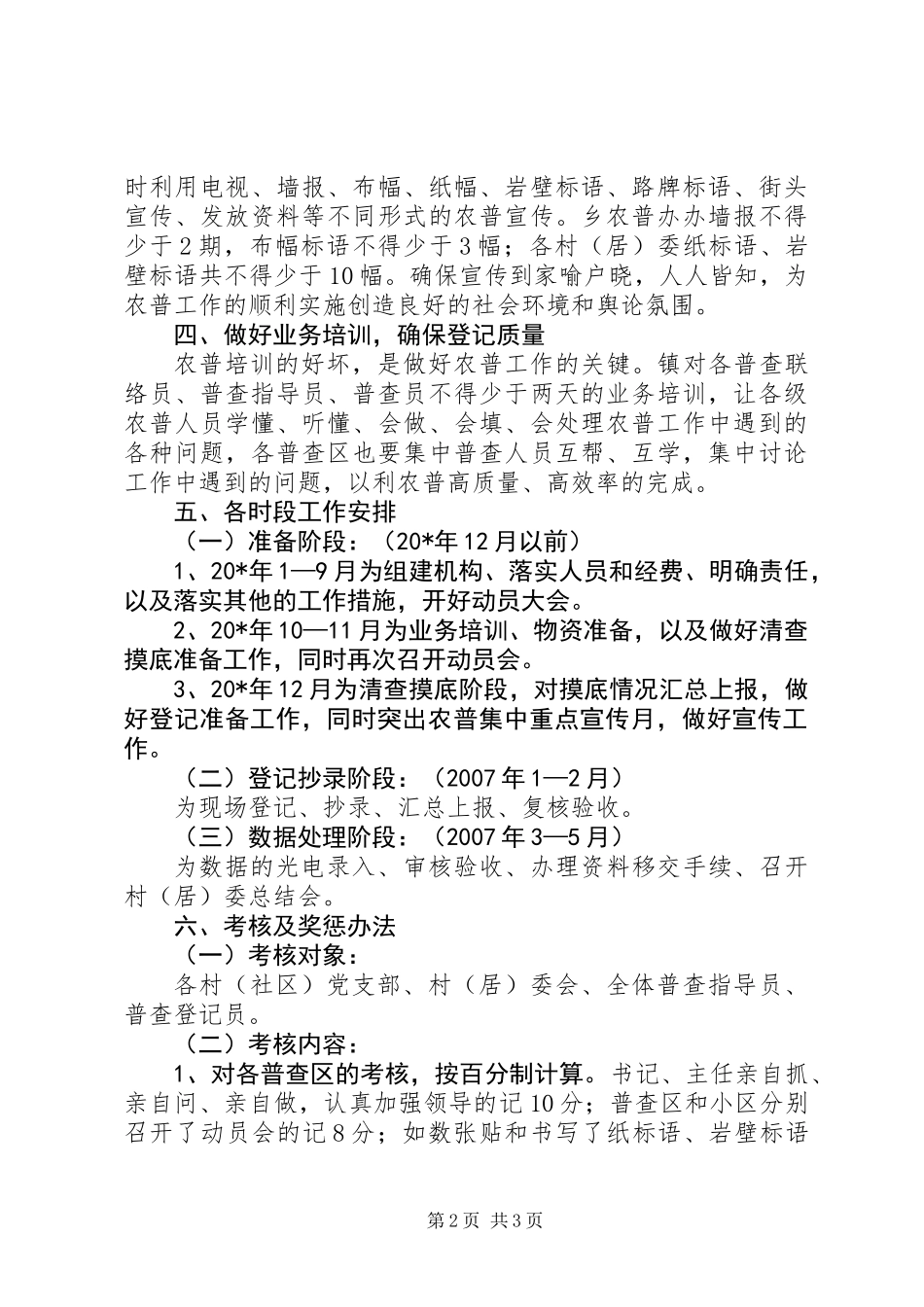 全国农业普查的实施意见_第2页