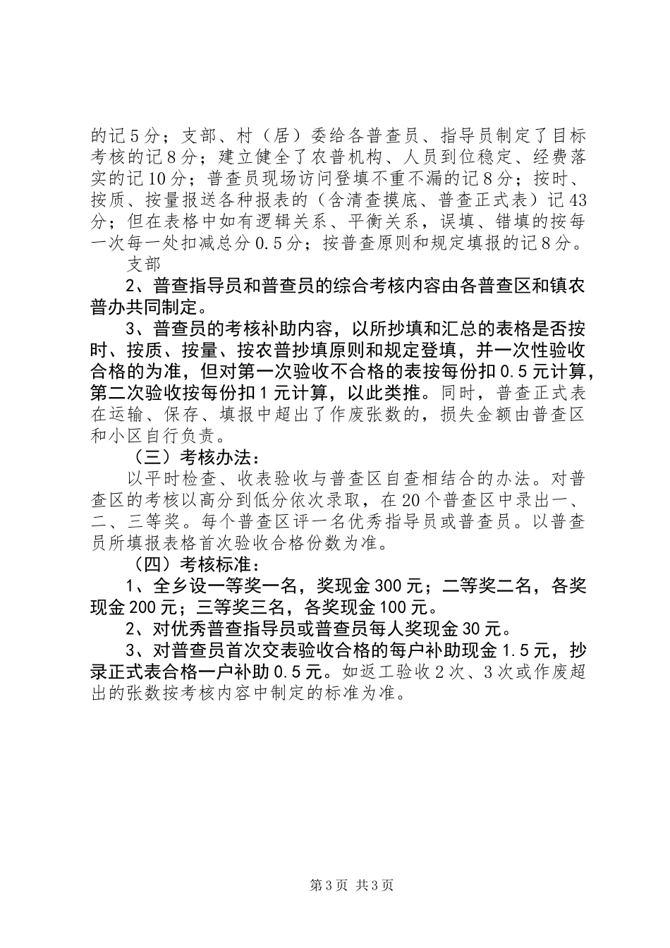 全国农业普查的实施意见_第3页