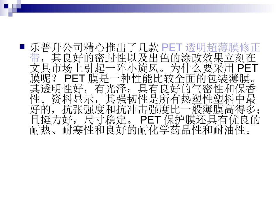 PET透明超薄膜修正带_第3页