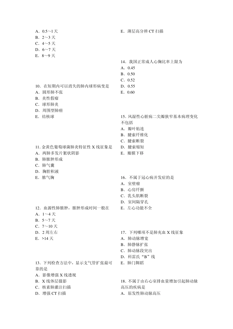 CT上岗证考试真题及答案1_第2页