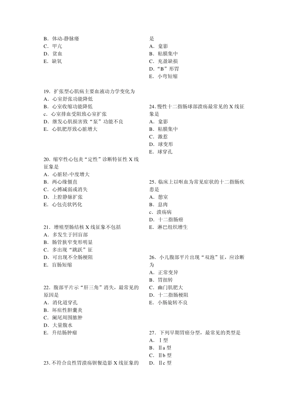 CT上岗证考试真题及答案1_第3页