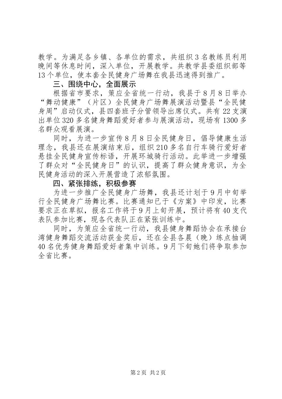 全民健身广场舞活动总结_第2页
