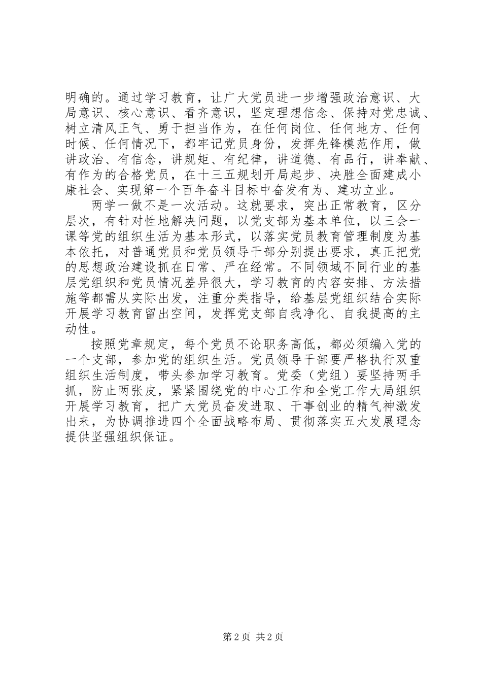 两学一做学习资料之教育活动必要性重要性论述_第2页