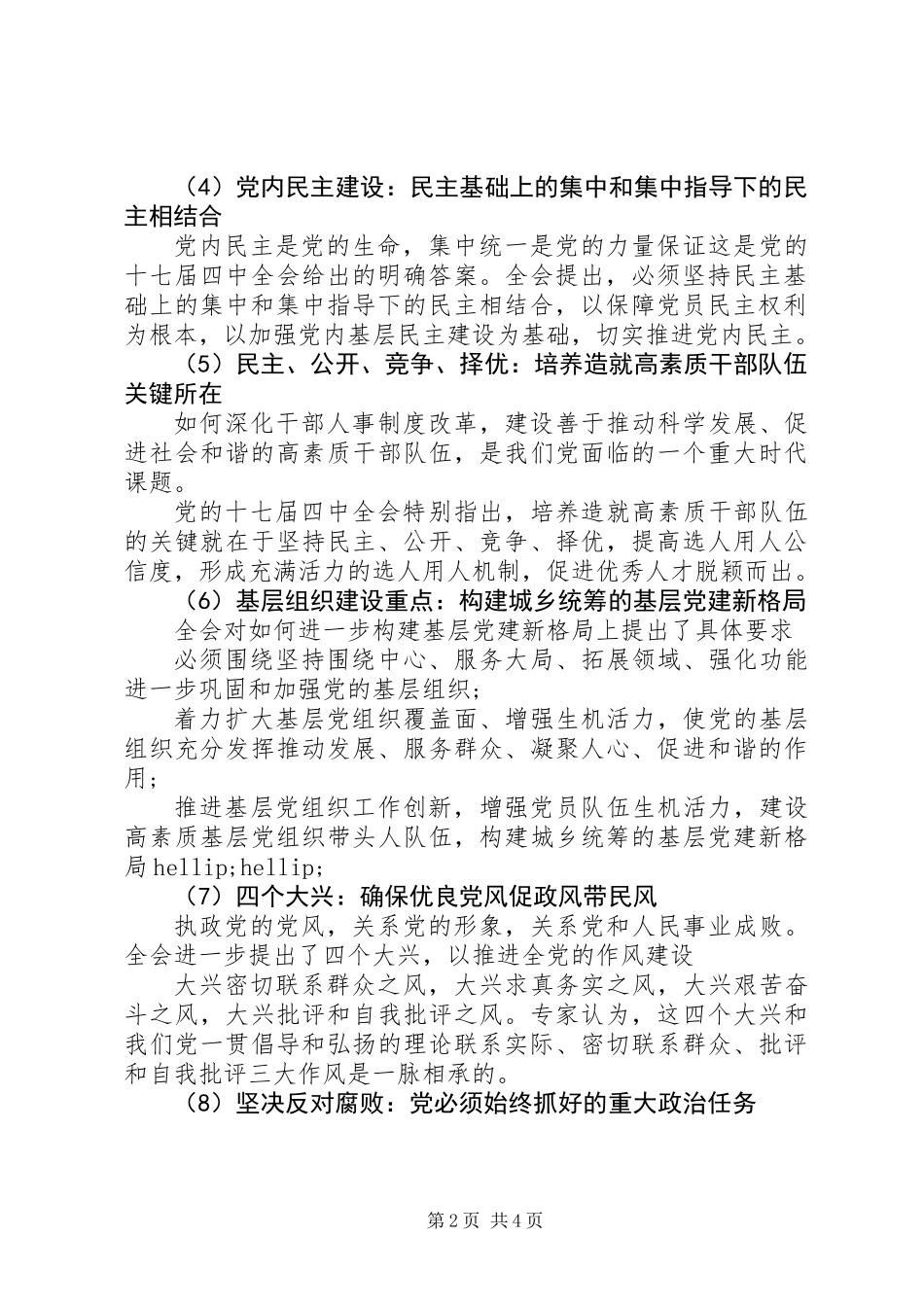 全面学习十七届四中全会精神心得体会_第2页
