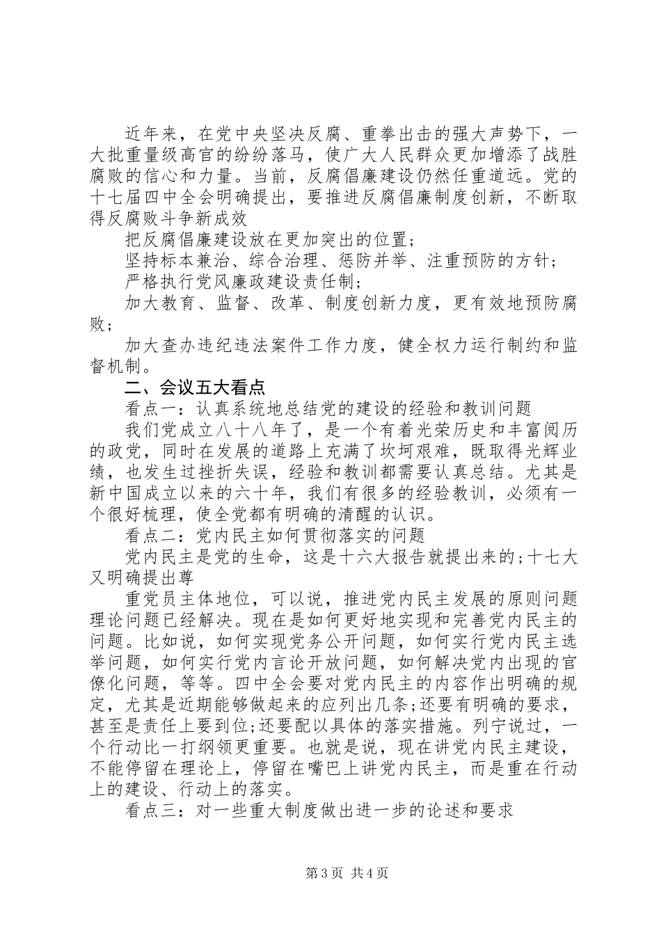 全面学习十七届四中全会精神心得体会_第3页