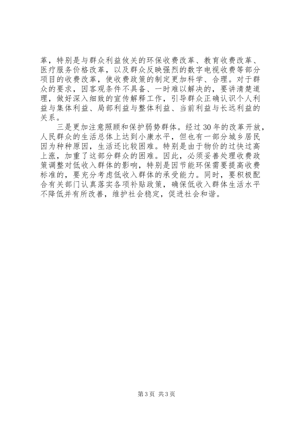 做人不能侥幸,为公必要清白(案例剖析学习体会)[最终定稿]_第3页