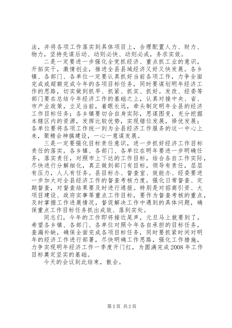 全县经济工作会议主持词_第2页