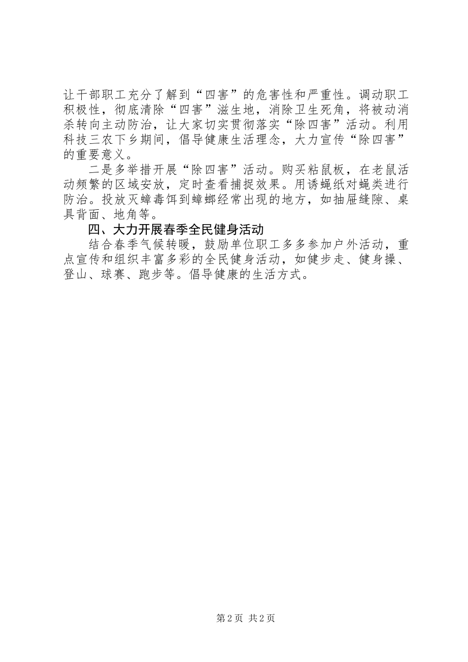 农业局XX年爱国卫生月活动总结_第2页