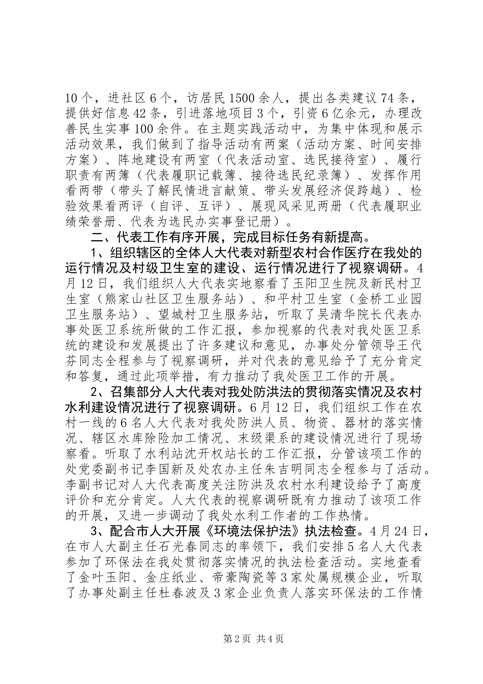 人大工作联络处工作总结_第2页