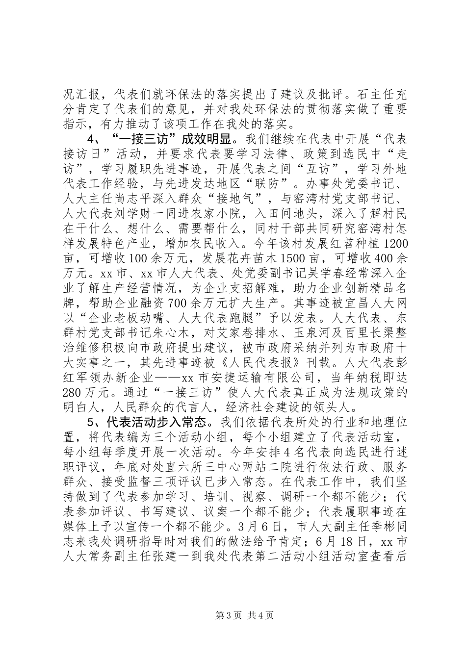 人大工作联络处工作总结_第3页