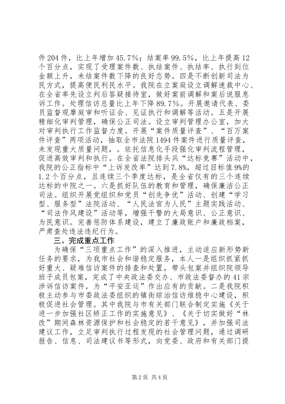 人民法院党组书记、院长述职报告_第2页