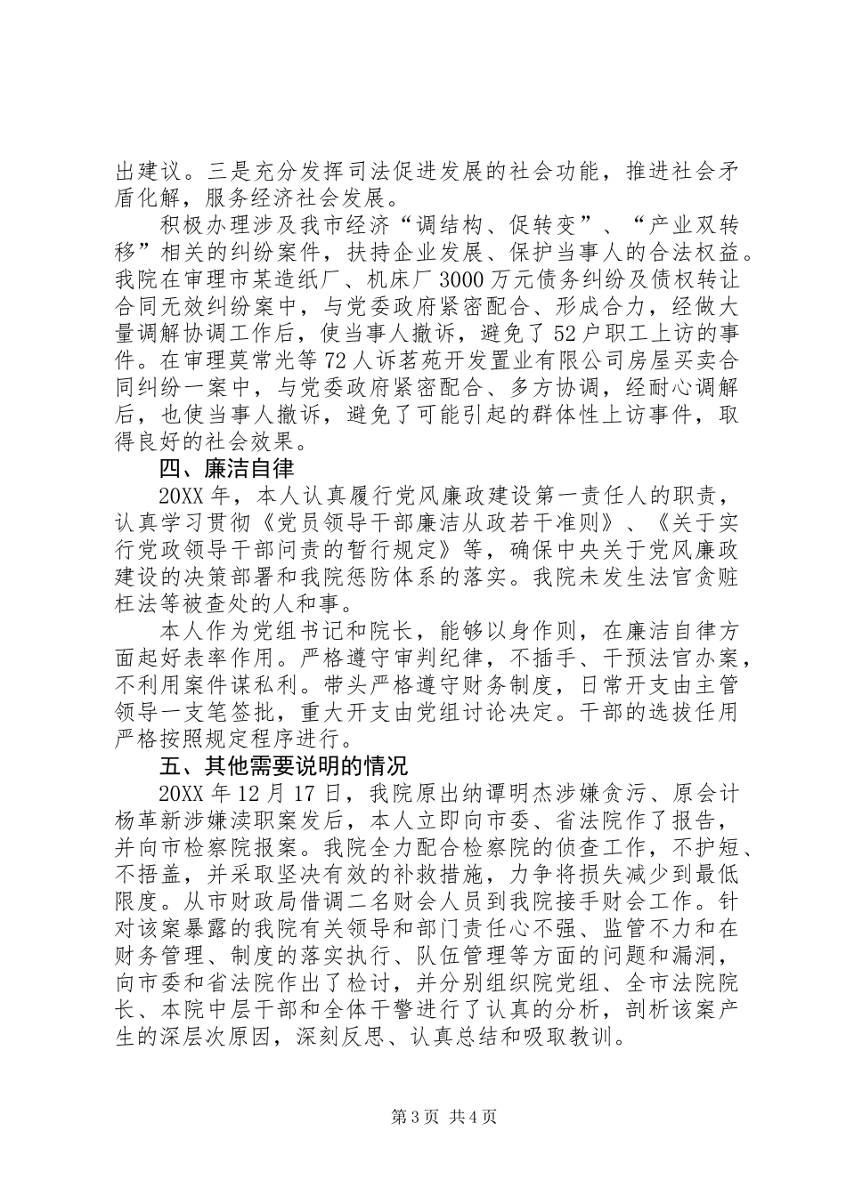 人民法院党组书记、院长述职报告_第3页