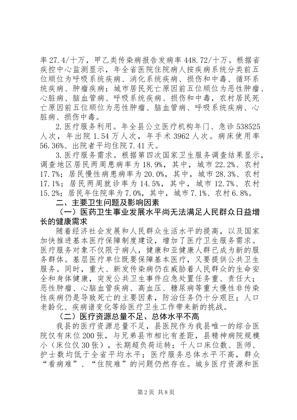 全县医疗机构发展计划_第2页