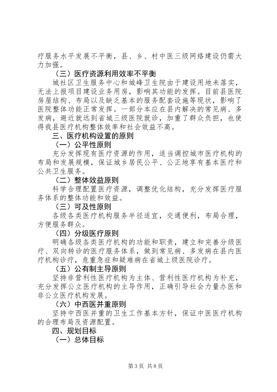 全县医疗机构发展计划_第3页