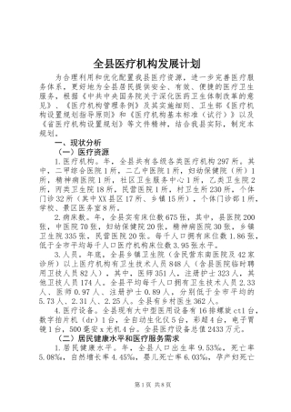 全县医疗机构发展计划