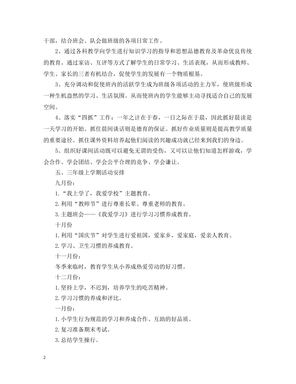 三年级上学期班务工作计划2 _第2页