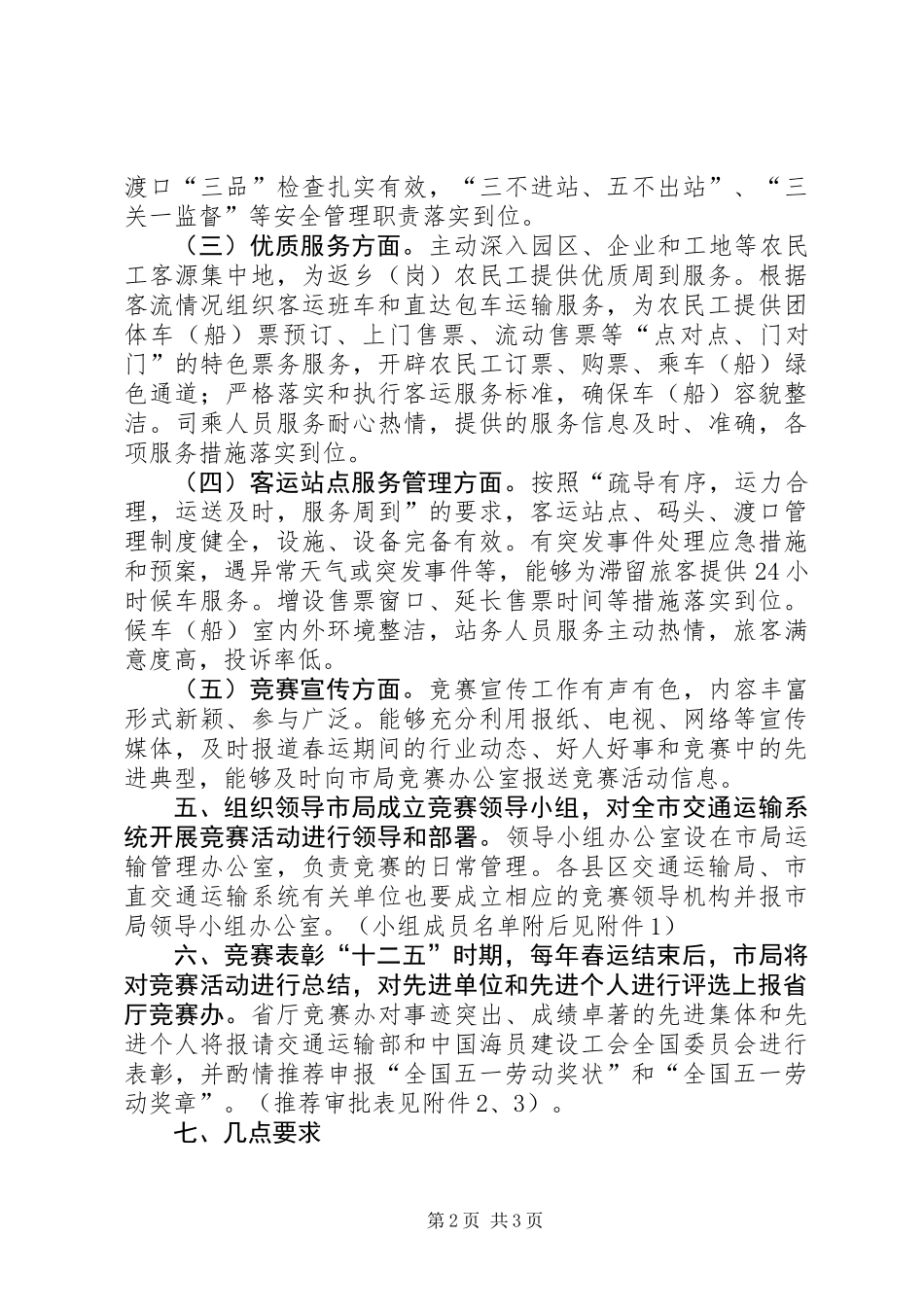 交通局农民工春运返乡服务活动实施方案_第2页