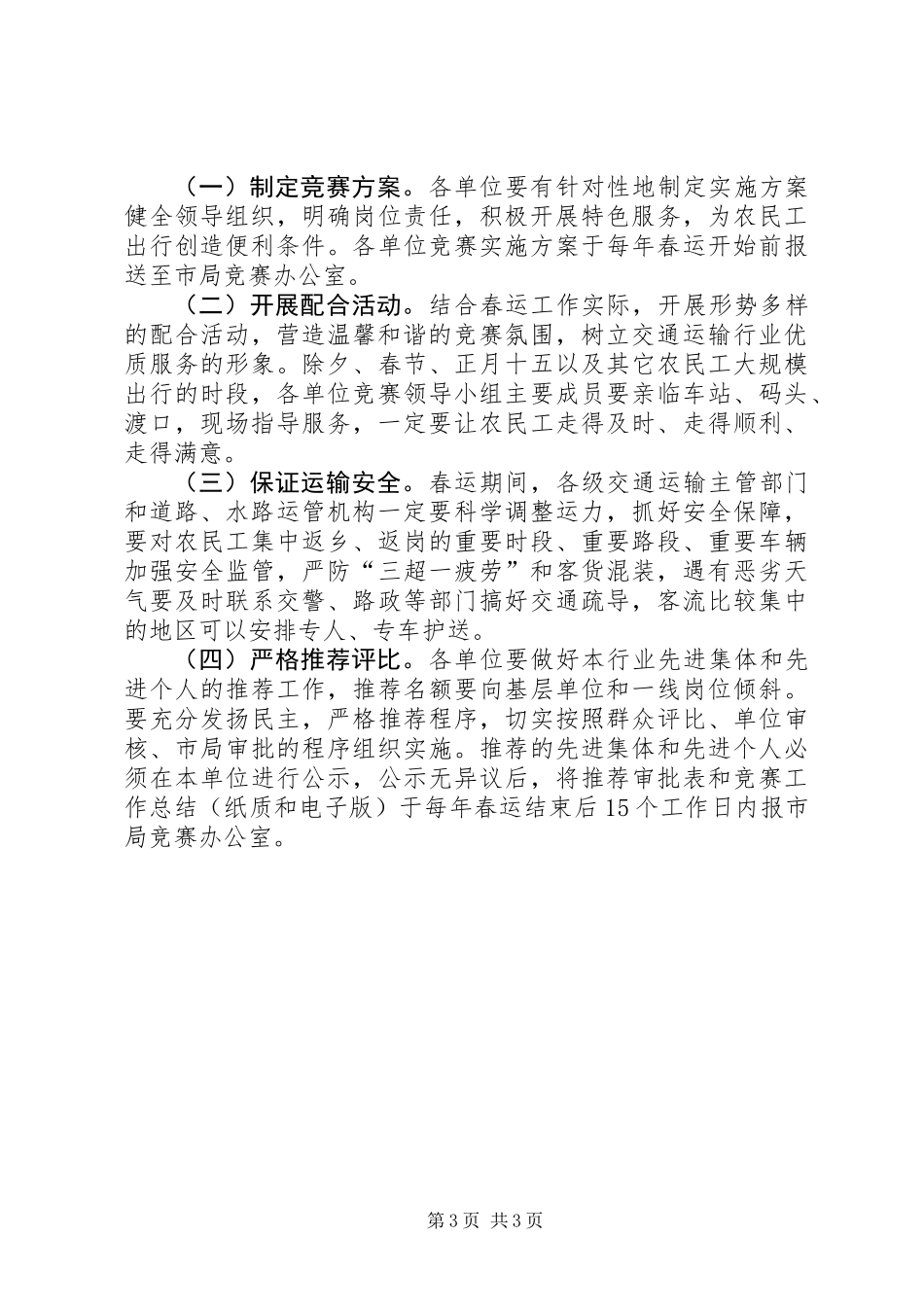 交通局农民工春运返乡服务活动实施方案_第3页