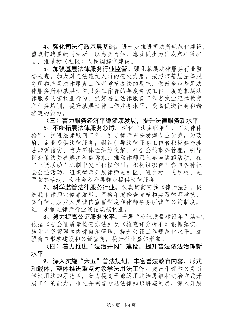 全市司法行政管理工作要点_第2页