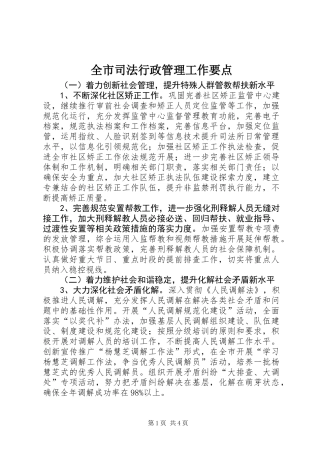 全市司法行政管理工作要点