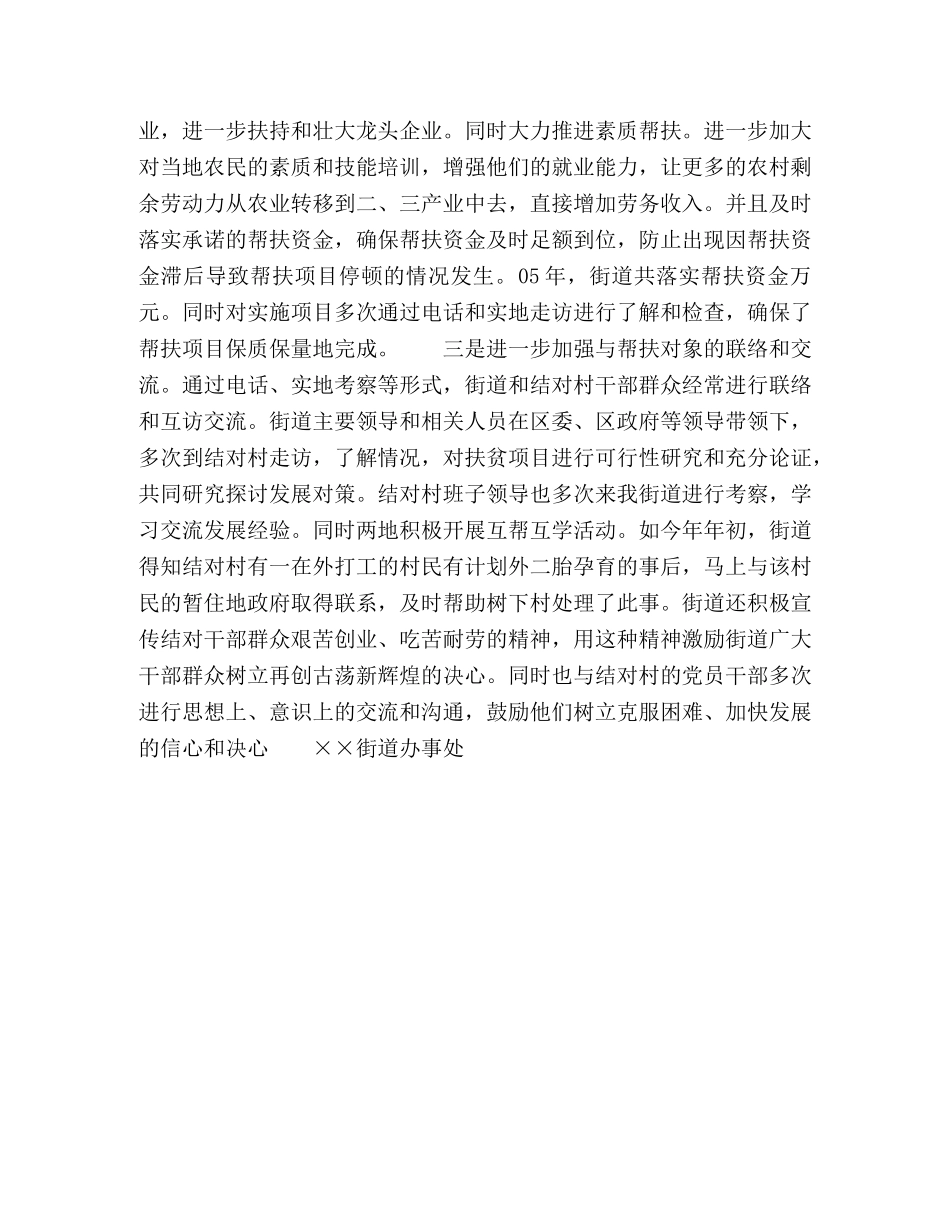 上半年扶贫工作总结 _第2页