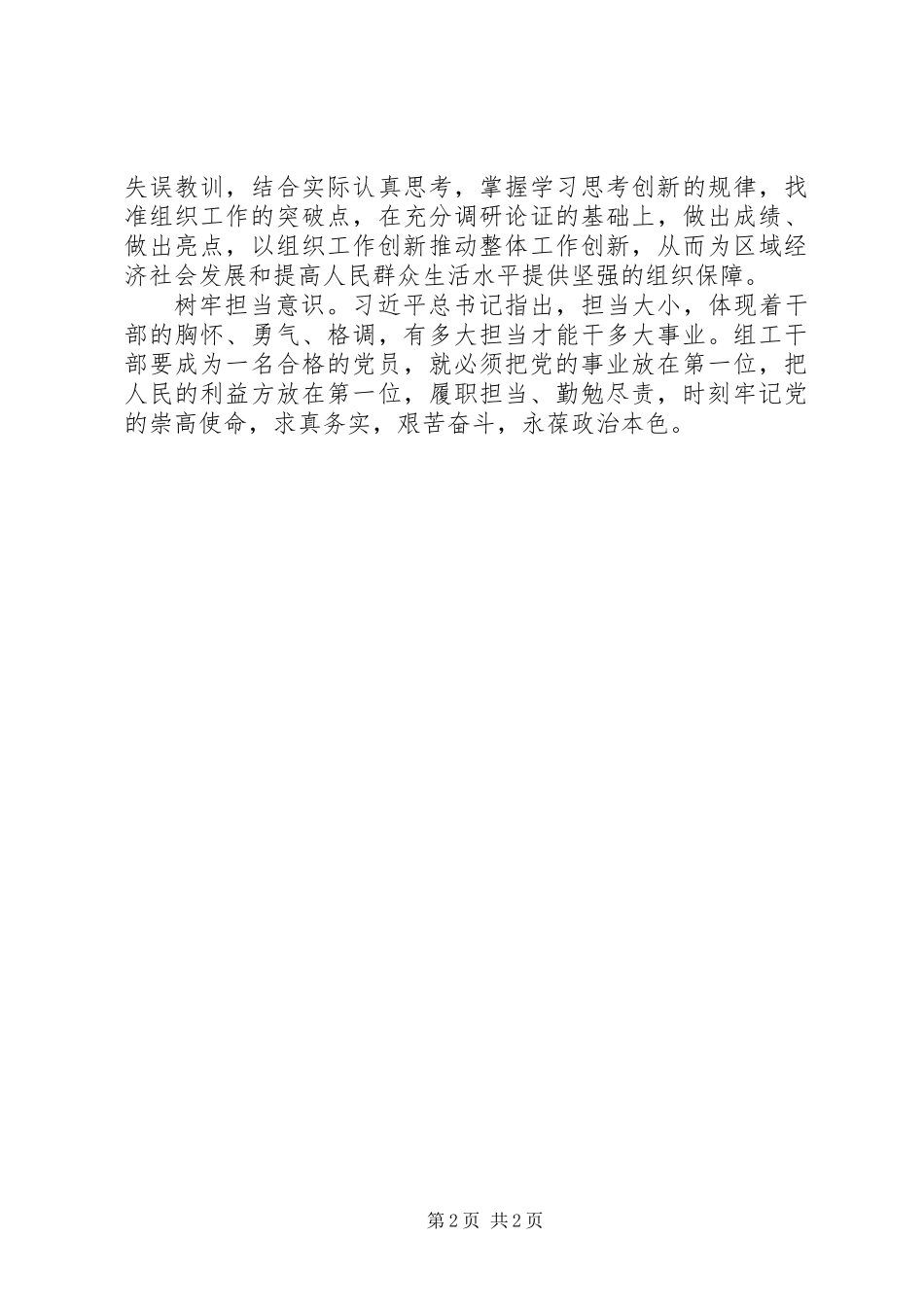 两学一做学习研讨发言：树五种意识做四讲四有党员_第2页