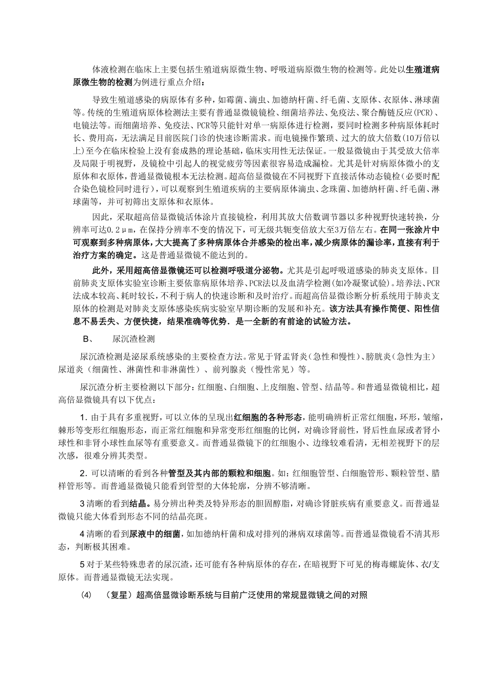 超高倍显微镜项目推荐书更新_第3页
