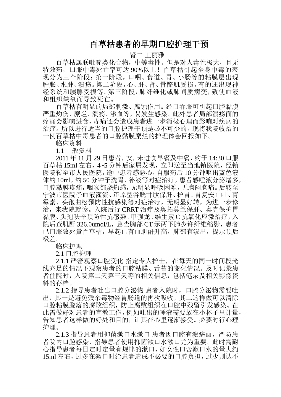 百草枯口腔黏膜的护理_第1页