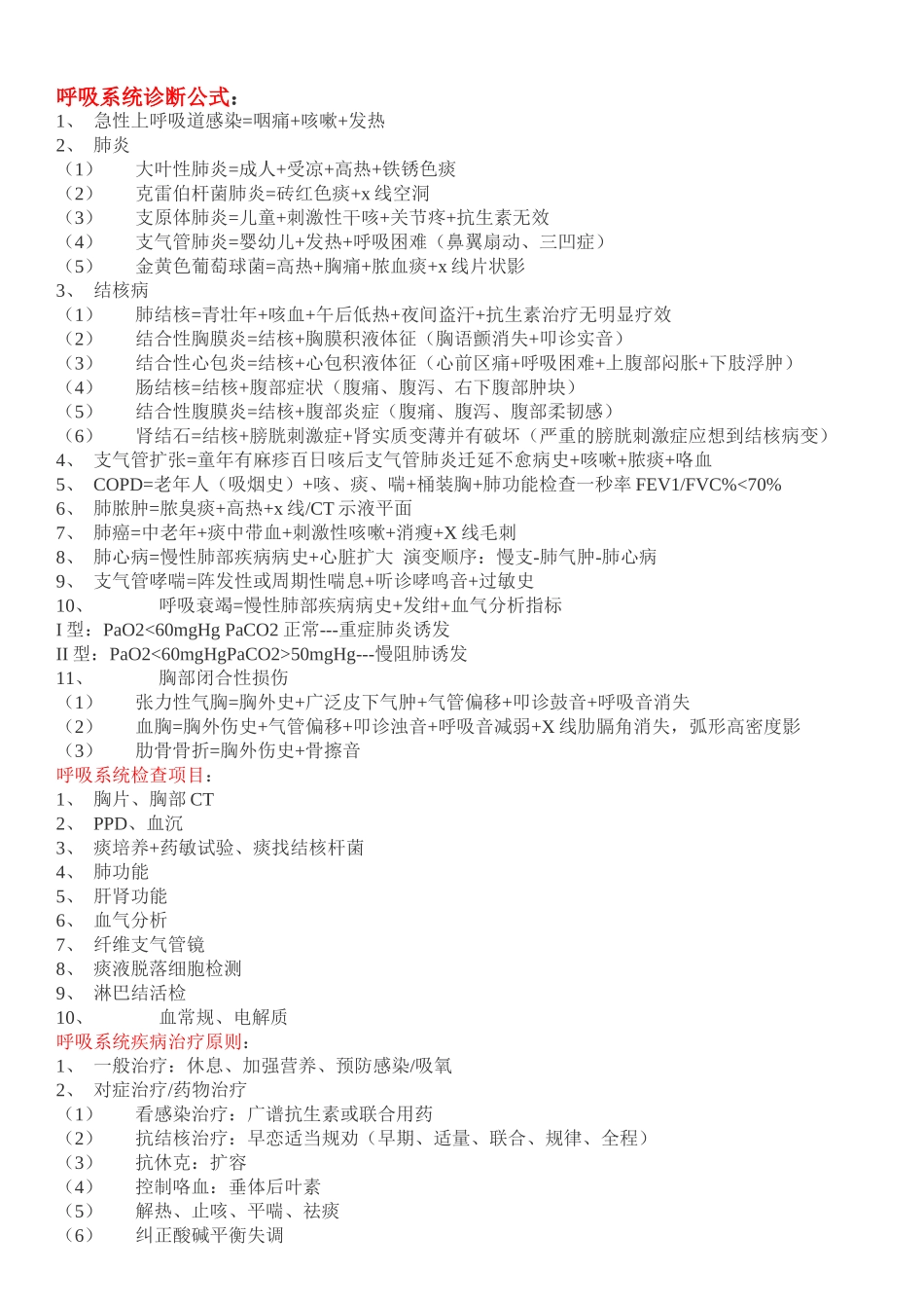 病例分析指导模板_第1页