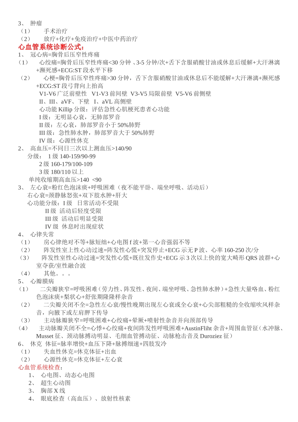 病例分析指导模板_第2页