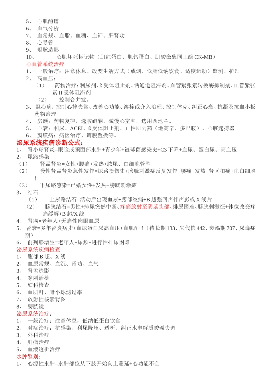 病例分析指导模板_第3页