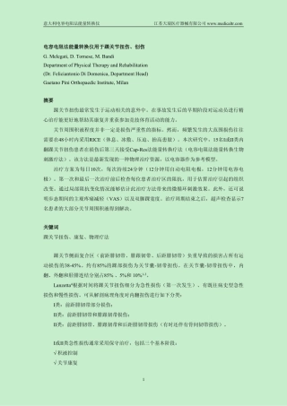 care疗法治疗踝关节扭伤创伤