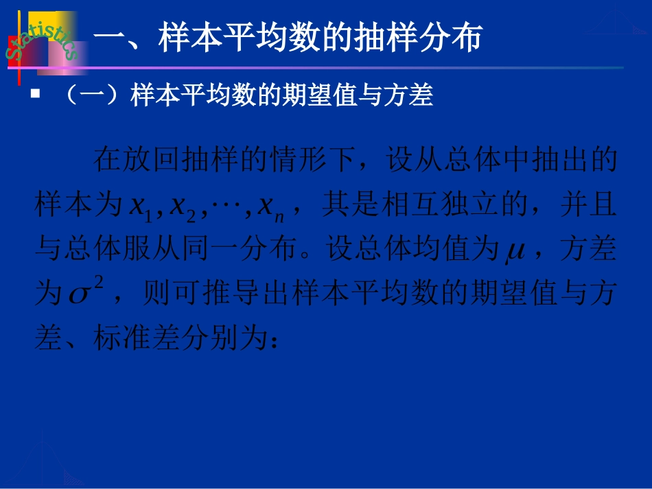 抽样分布与参数估计_第2页