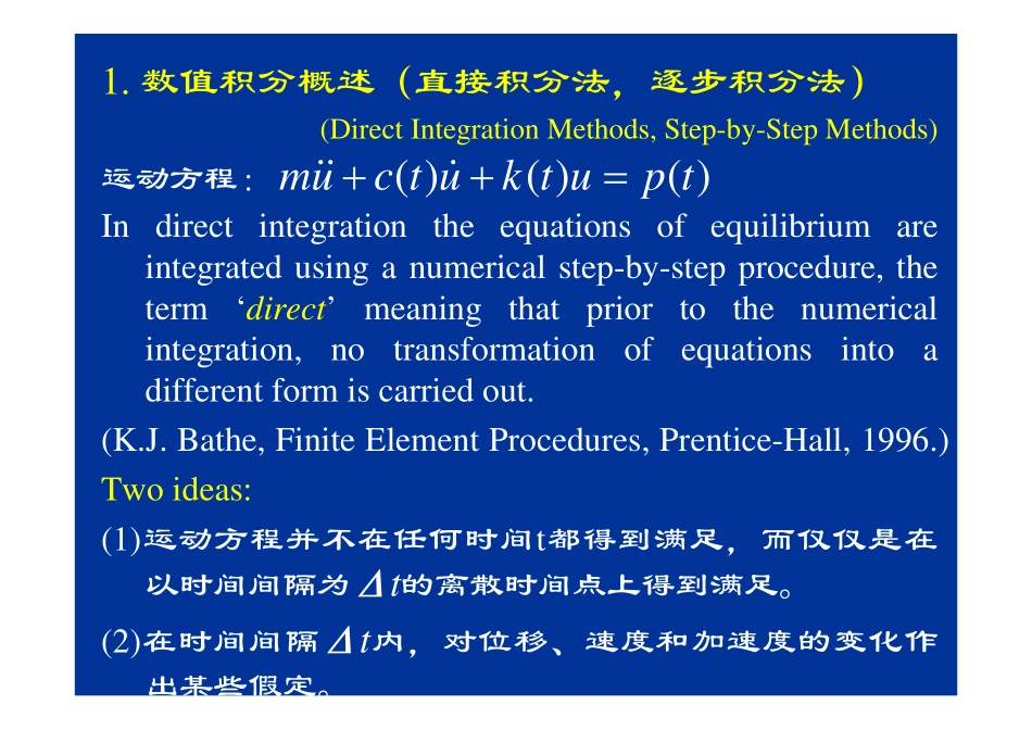 第3章单自由度体系5(直接积分法)_第3页