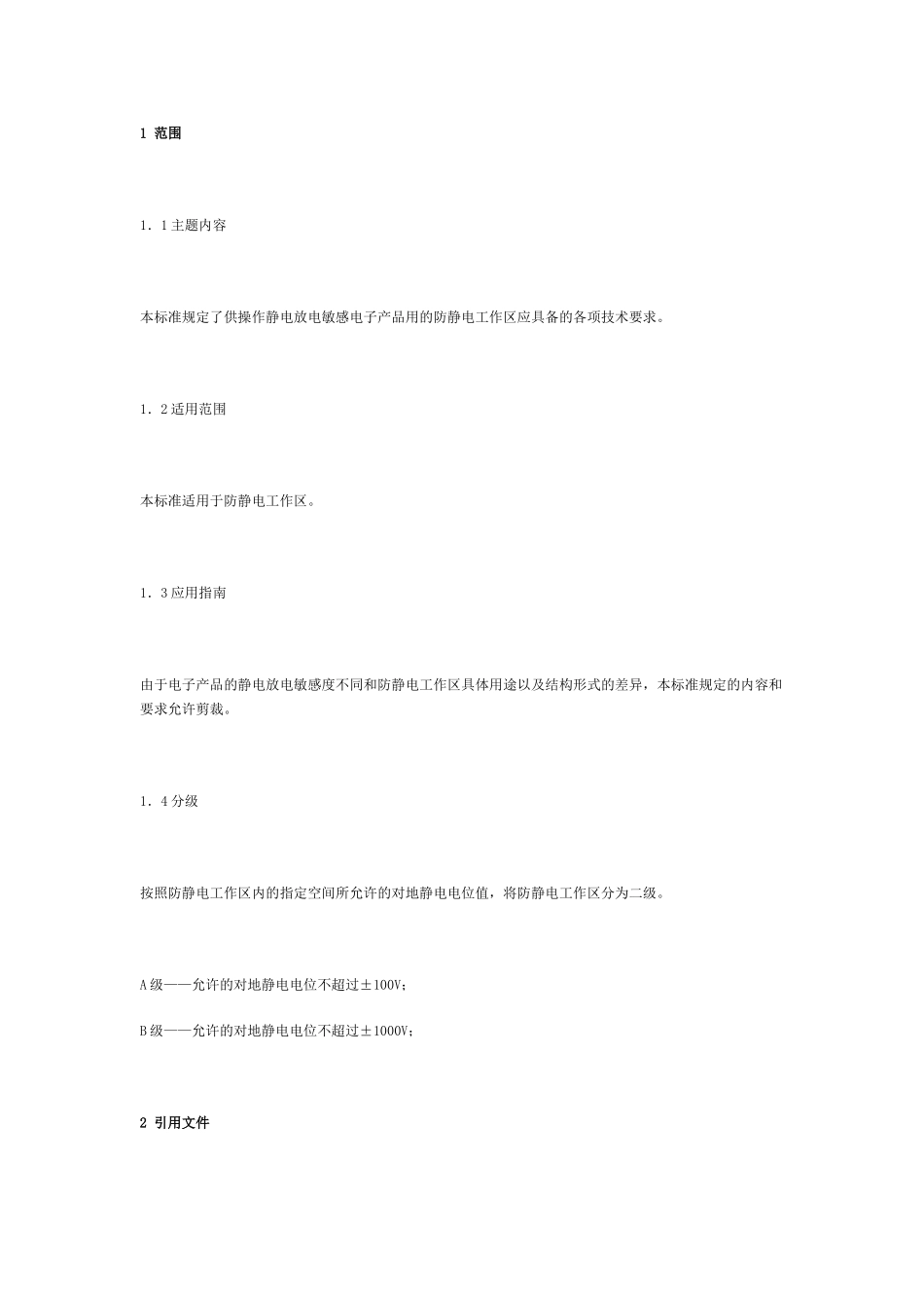 GJB3007-97.静电标准doc_第1页