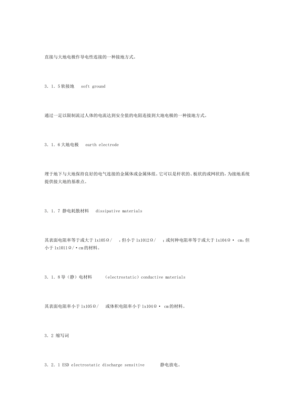 GJB3007-97.静电标准doc_第3页