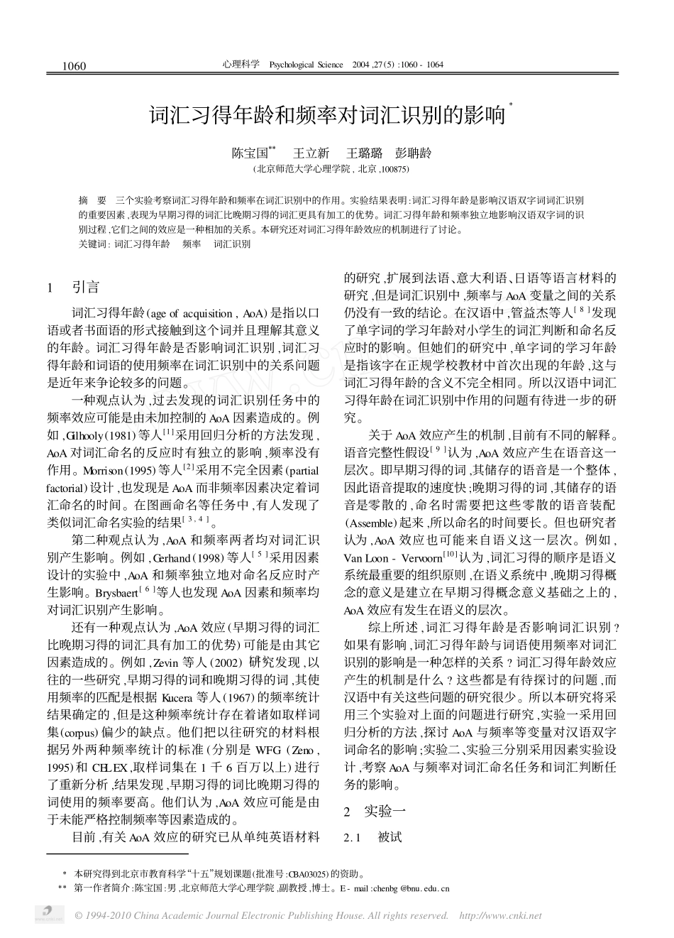 词汇习得年龄和频率对词汇识别的影响_第1页