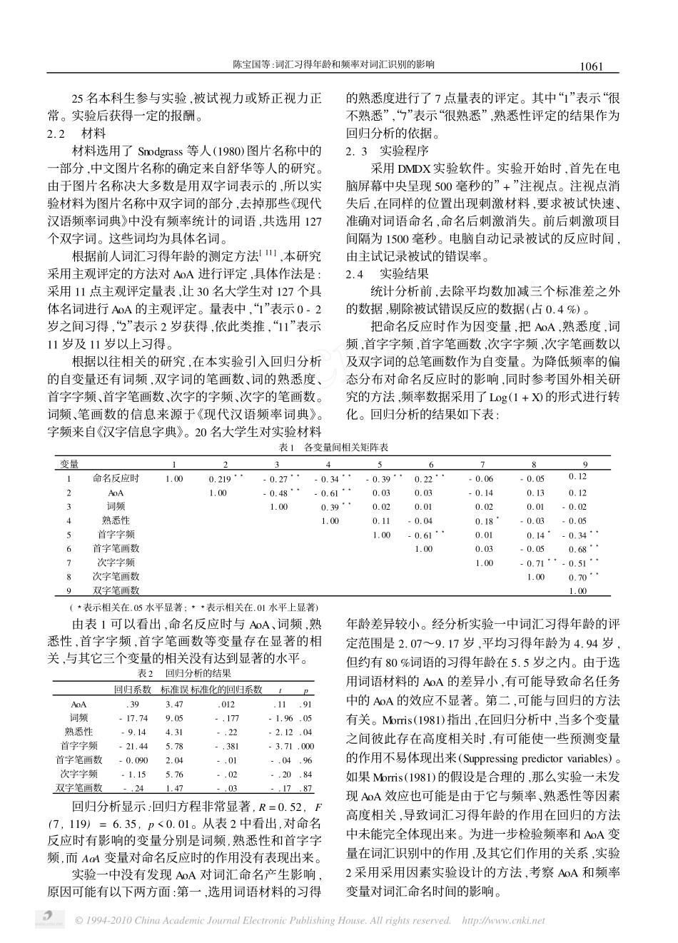 词汇习得年龄和频率对词汇识别的影响_第2页