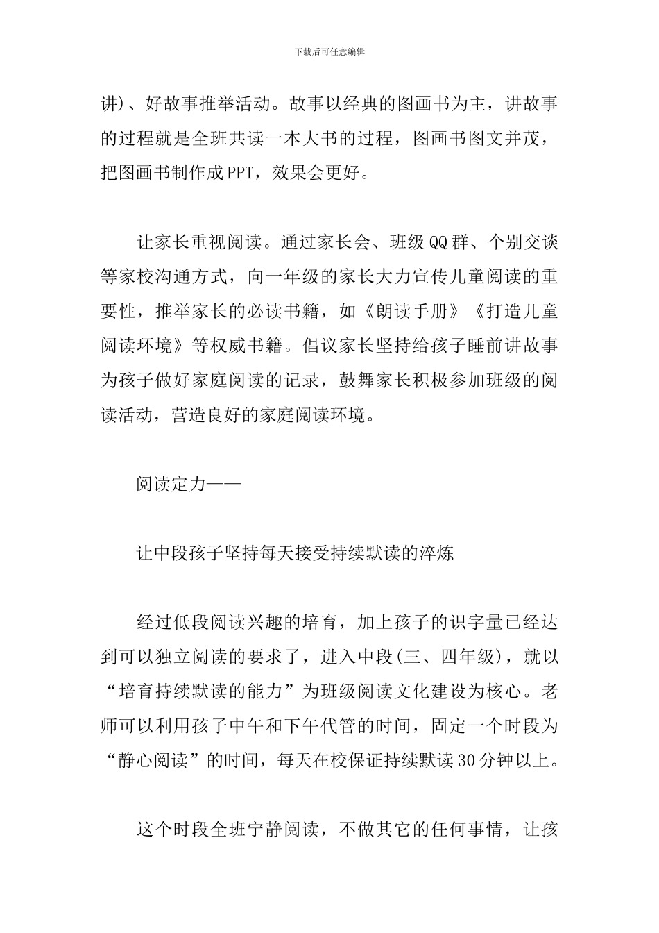 如何有效提升小学生阅读能力水平_第2页