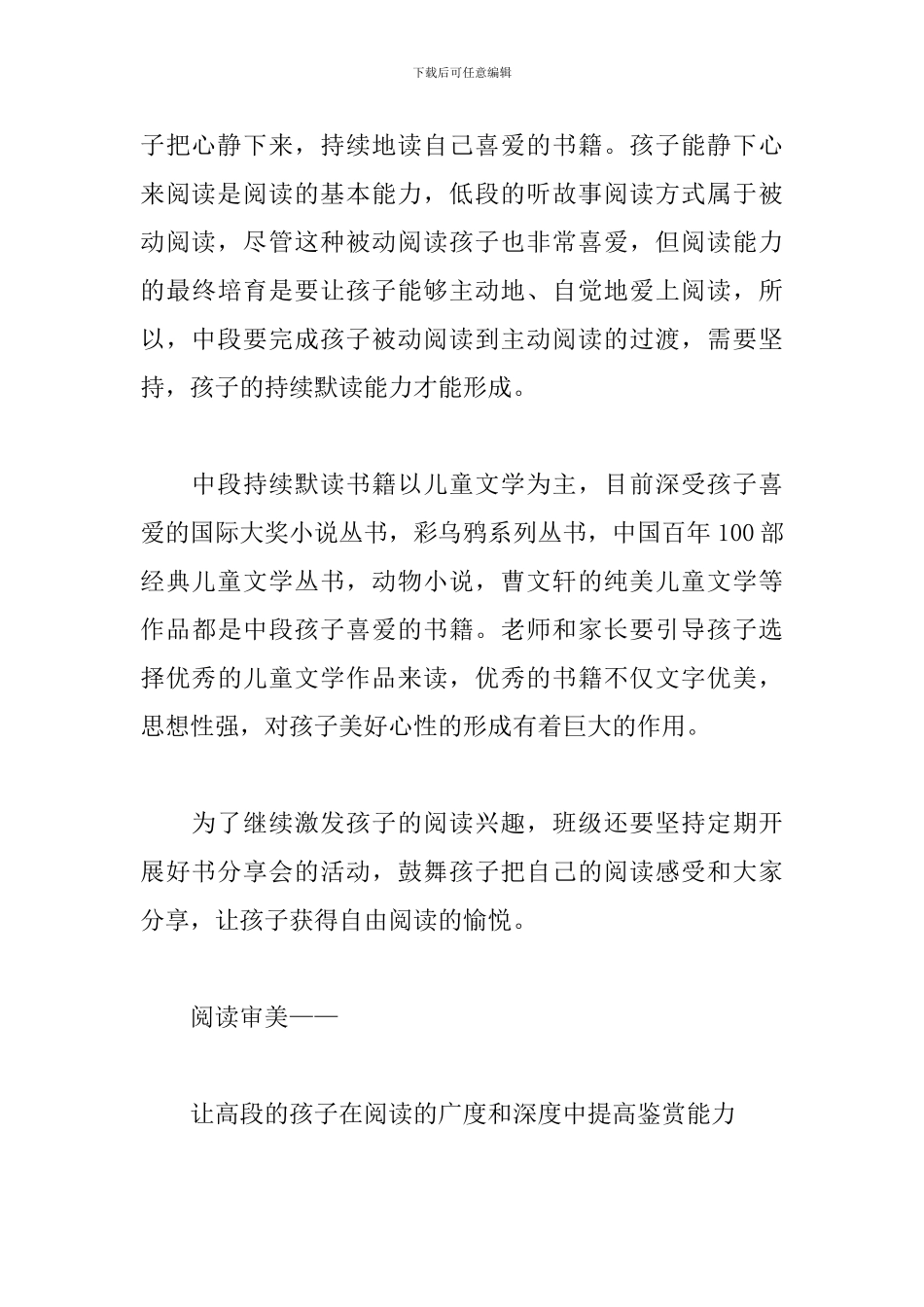 如何有效提升小学生阅读能力水平_第3页