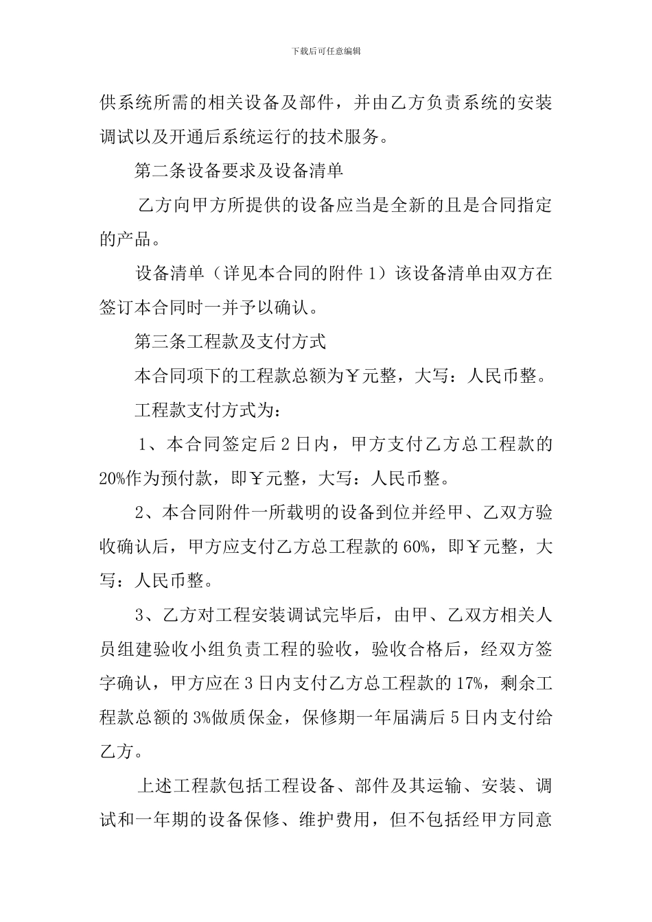 安防监控服务合同范本_第2页