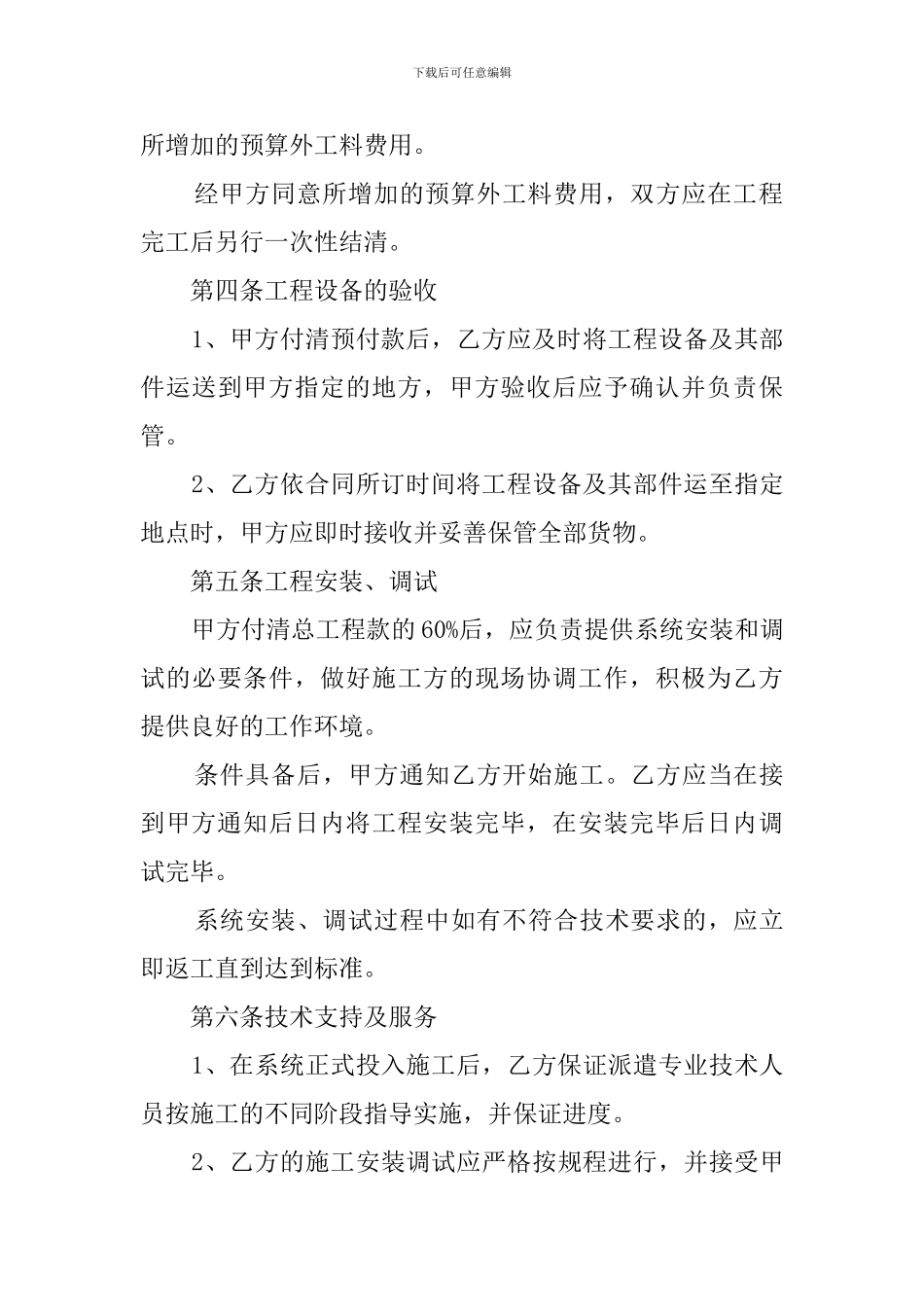 安防监控服务合同范本_第3页