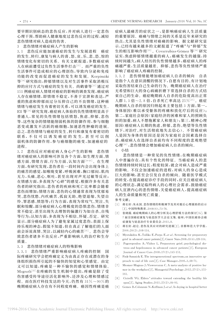 癌症病人预感性悲伤反应及产生的影响_第2页