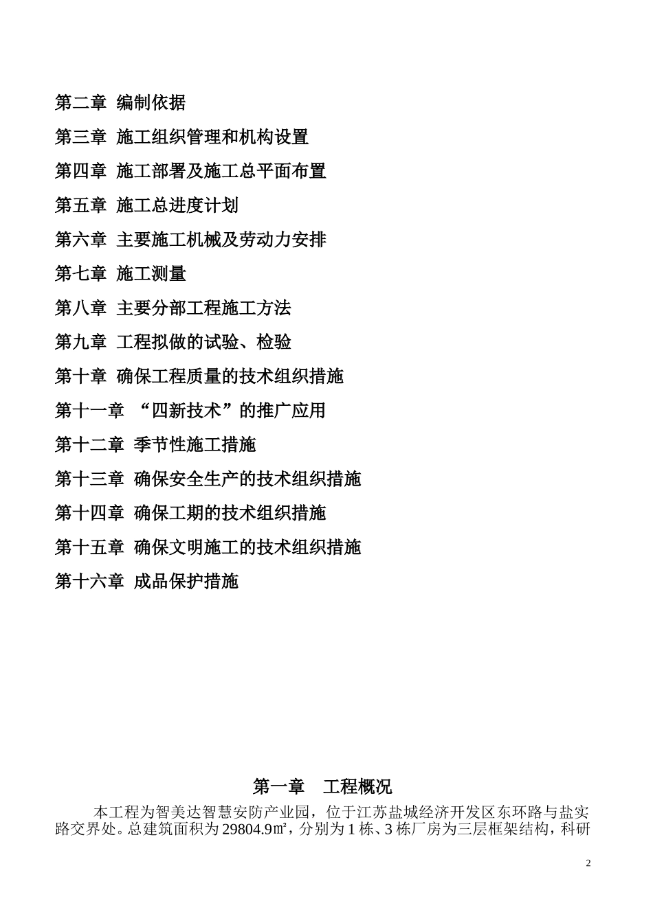 厂房建设施工方案_第2页