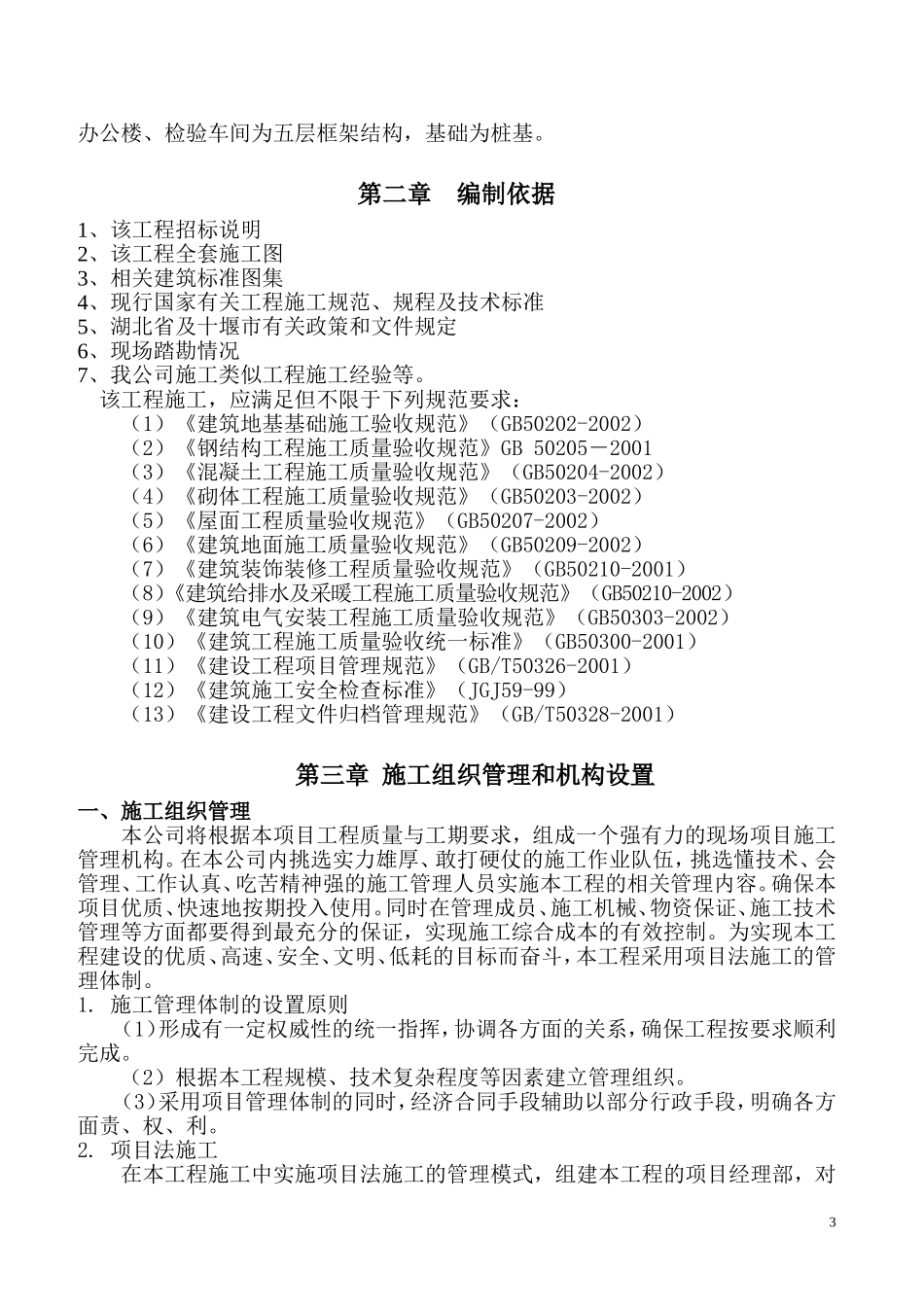 厂房建设施工方案_第3页