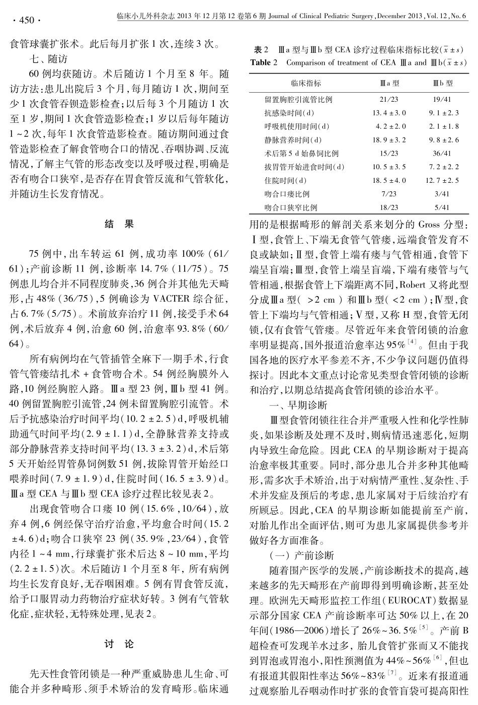 Ⅲ型先天性食管闭锁的诊疗体会448-453_第3页