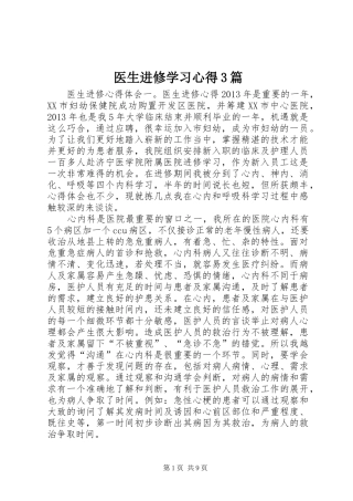 医生进修学习心得3篇 (5)
